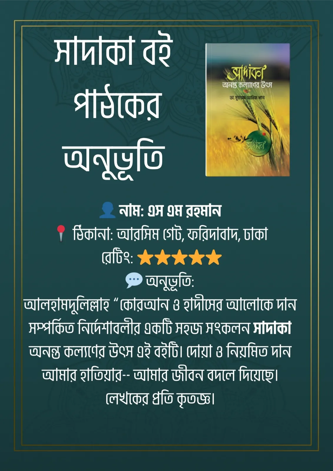 সাদাকা বই (1)