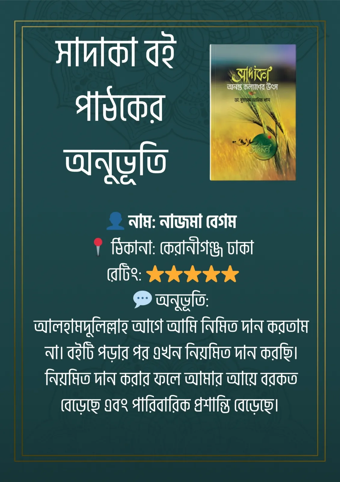 সাদাকা বই (2)