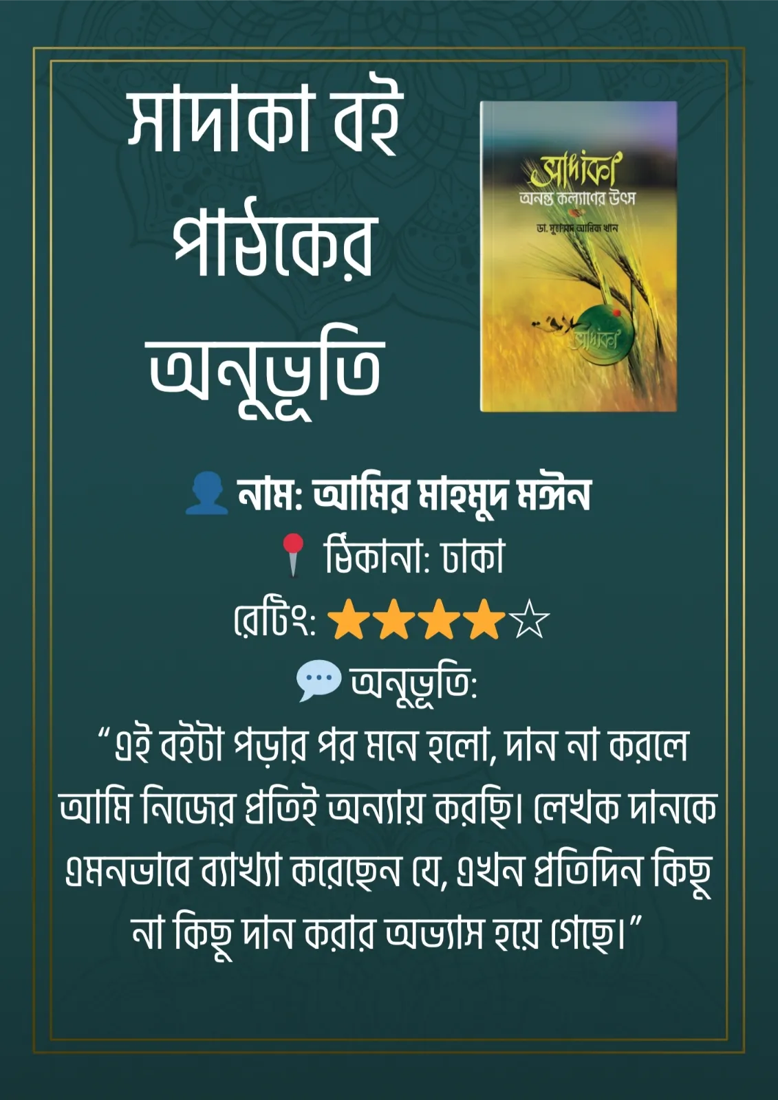 সাদাকা বই (3)