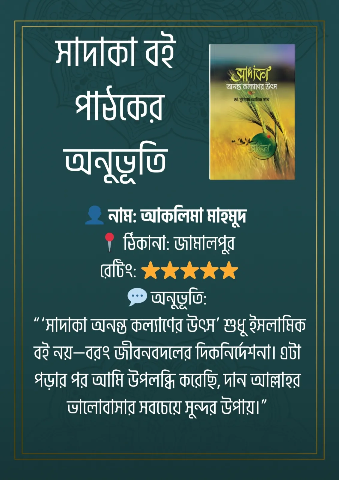 সাদাকা বই (5)