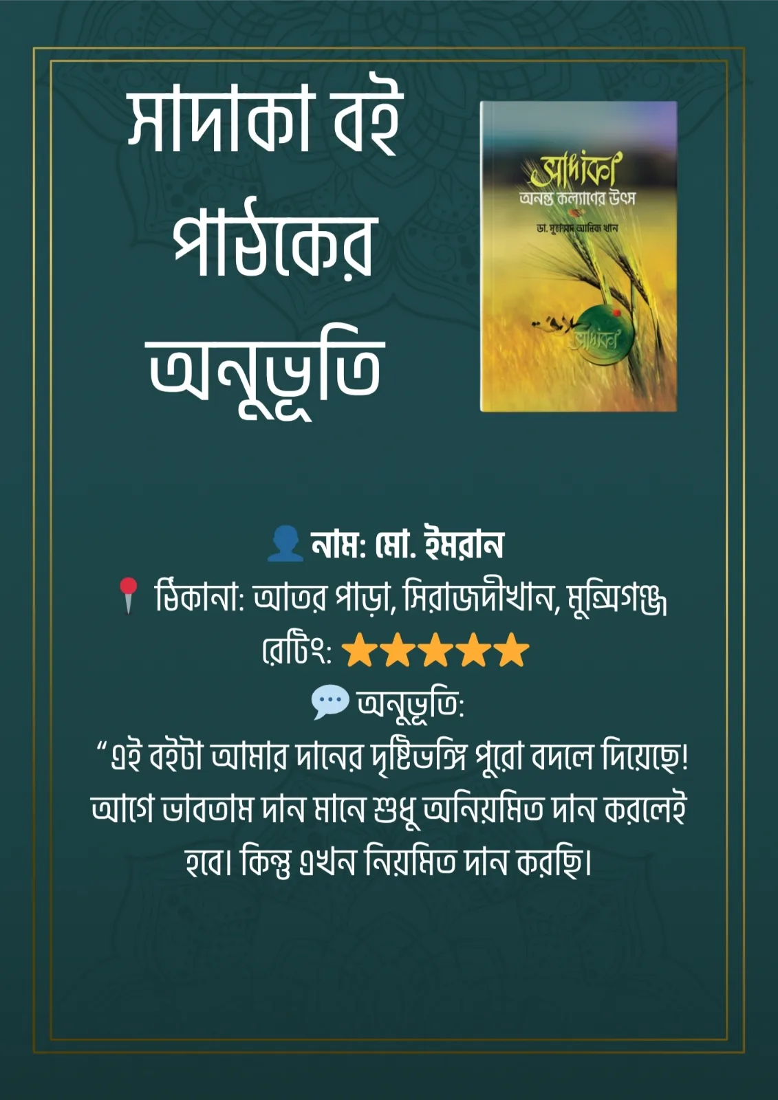 সাদাকা বই